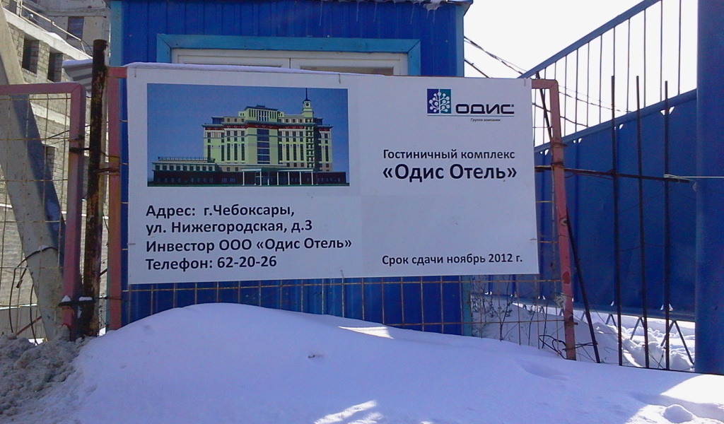 Одис отель