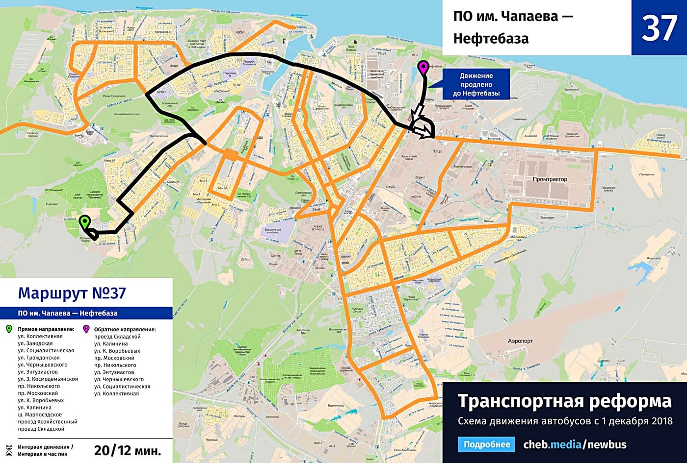 47 маршрутка чебоксары схема проезда