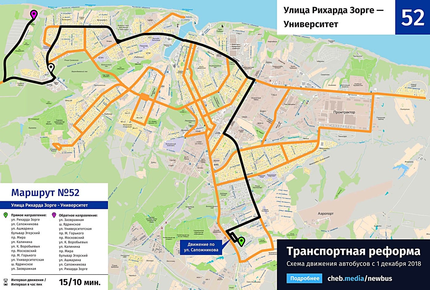 52 маршрутка чебоксары схема проезда остановки