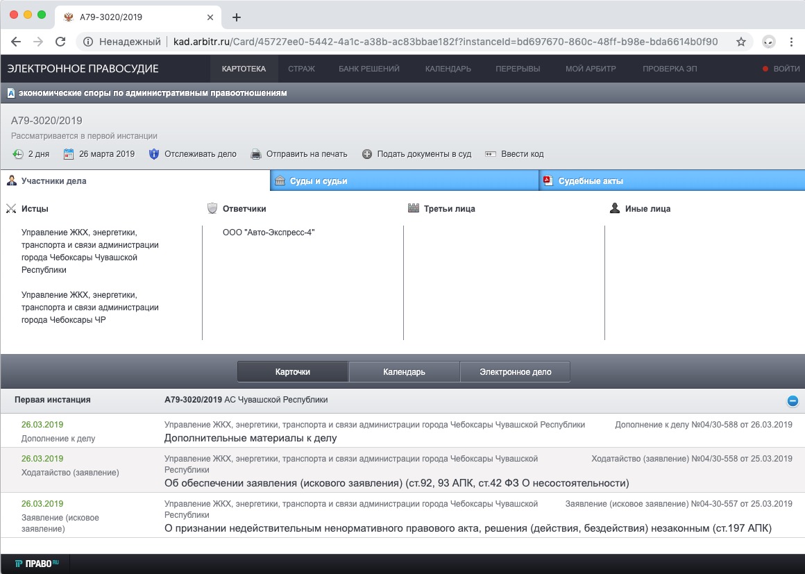 Kadr arbitr ru. 14. Электронное правосудие arbitr.r. Дополнения по делу. ЧРИО Чебоксары подача заявки.. А79 2722 2019 электронное дело.