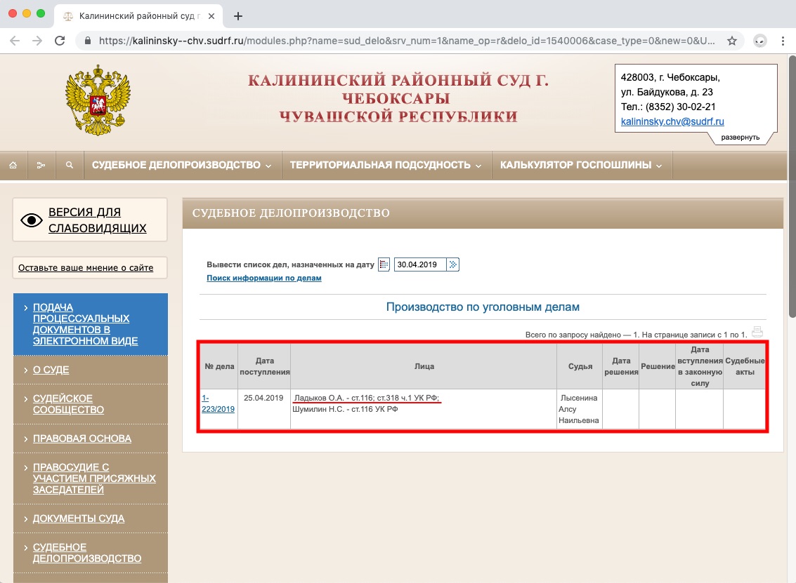 Сайт калининского районного суда чебоксары
