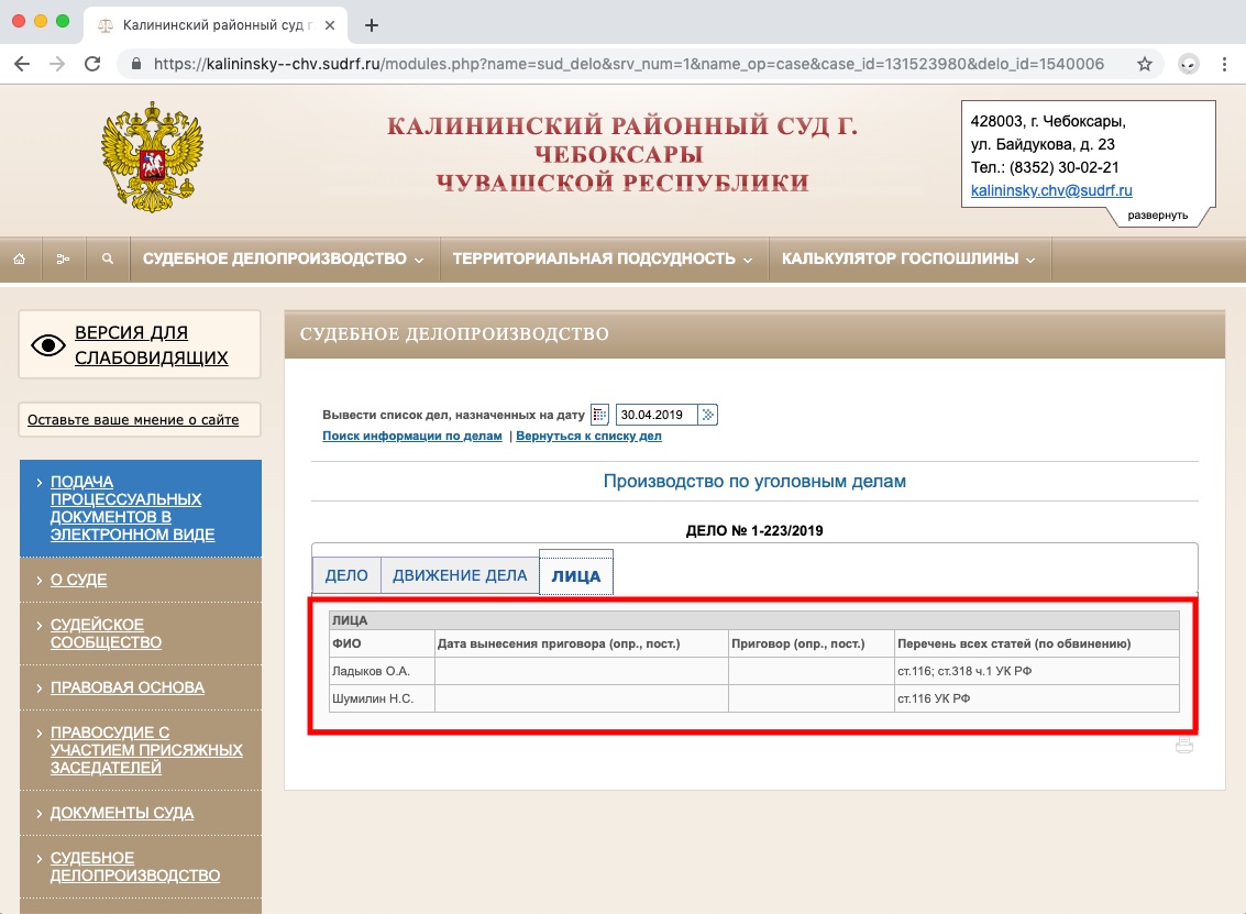 Калининский районный суд г уфы сайт