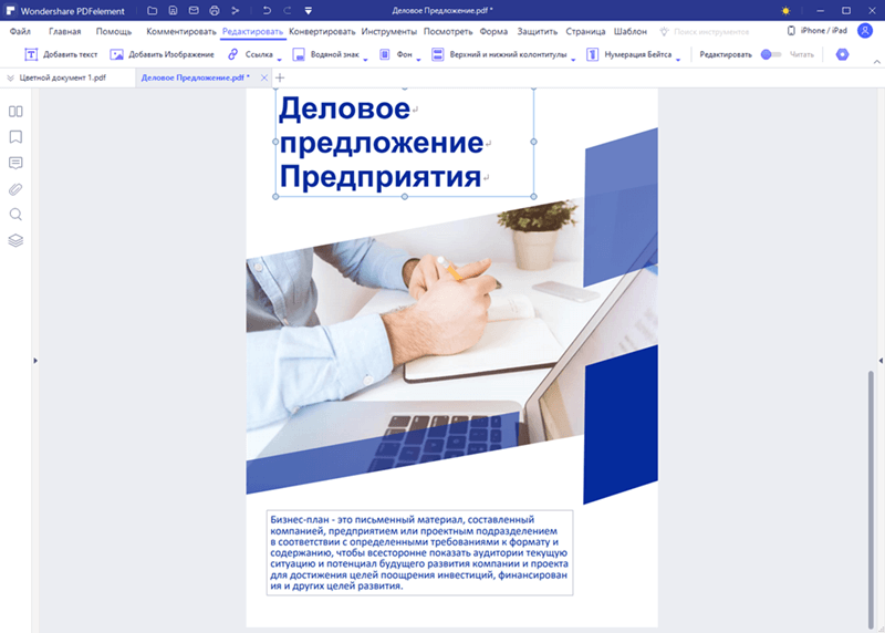 Как изменить презентацию pdf